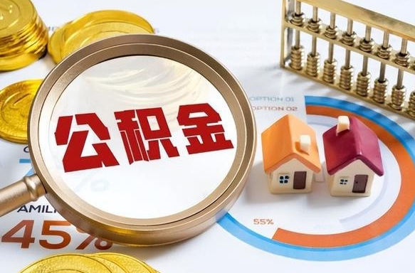 吕梁住房公积金封存了怎么取出来（公积金封存了,如何取出来）